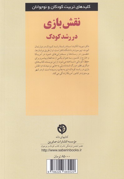 نقش بازی در رشد کودک